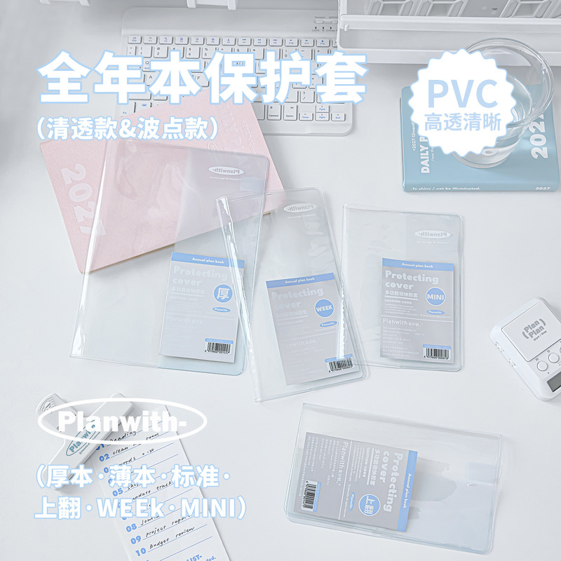 Office Tech Accessories - Planwith Şeffaf PVC Kitap Kapağı Su